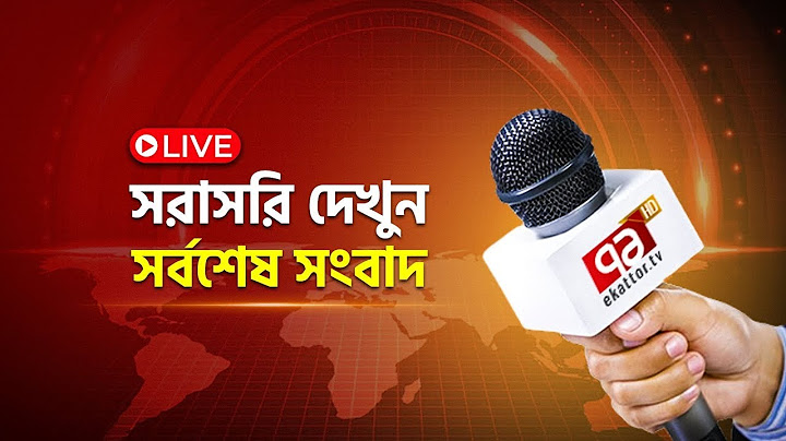 EKATTOR TV LIVE | LIVE NOW | সরাসরি একাত্তর টিভি | LIVE TV | LIVE STREAMING | BANGLA TV LIVE | NEWS
