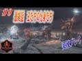 modでダークソウル3を無双シリーズにしたので軽く攻略します#9(終)