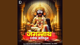Jagannath Sloka Kaliyuga