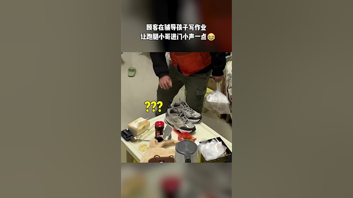 【tik tok抖音热门】跑腿送外卖 碰到客户在辅导孩子写作业，吓出一身汗！#搞笑 #新年 #美女  #Vlog日常 #万能跑腿#搞笑#万能跑腿 #外卖小哥 #正能量 #生活记录  #抖音热门