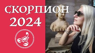 СКОРПИОН - ЭКСПРЕСС-ПРОГНОЗ на 2024 | Таро Онлайн | Таро Прогноз