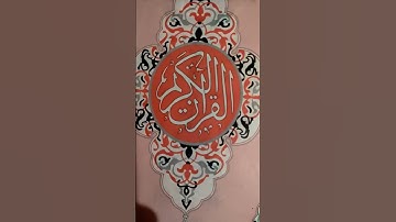 سورة يوسف قراءة خلف حمزة الكوفي