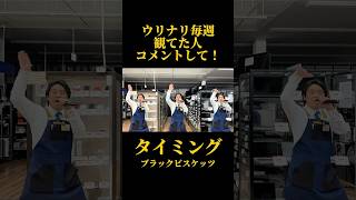 ハードオフ店員がジャンク品でブラックビスケッツのタイミングを演奏
