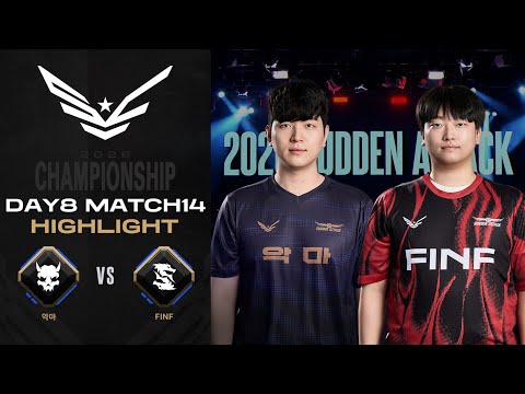 악마 vs FINF - DAY8 MATCH14 결승전 하이라이트 ㅣ2026 서든어택 챔피언십 시즌1