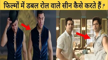 फिल्मों में डबल रोल कैसे करते हैं ? हिंदी में लाइव देखें . how Double role shoot in movies ?