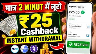 🔥New UPI Money Earning App: New Loot Offer Today | Free Paytm Earning App | New Earning Loot Offer 😱 screenshot 2