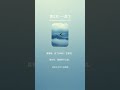满江红——岳飞 #music #chatgpt #cover
