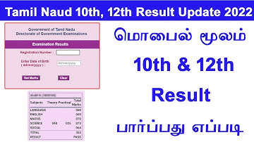how to check 10th and 12th result 2022 tamil nadu ||  check 12th result online tamil || Leotech2020