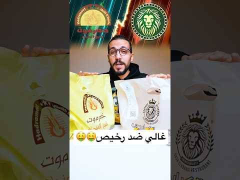 A Quarter Kofta For 150 Pounds Versus A Kofta For 1950 Pounds It S Worth The Price 