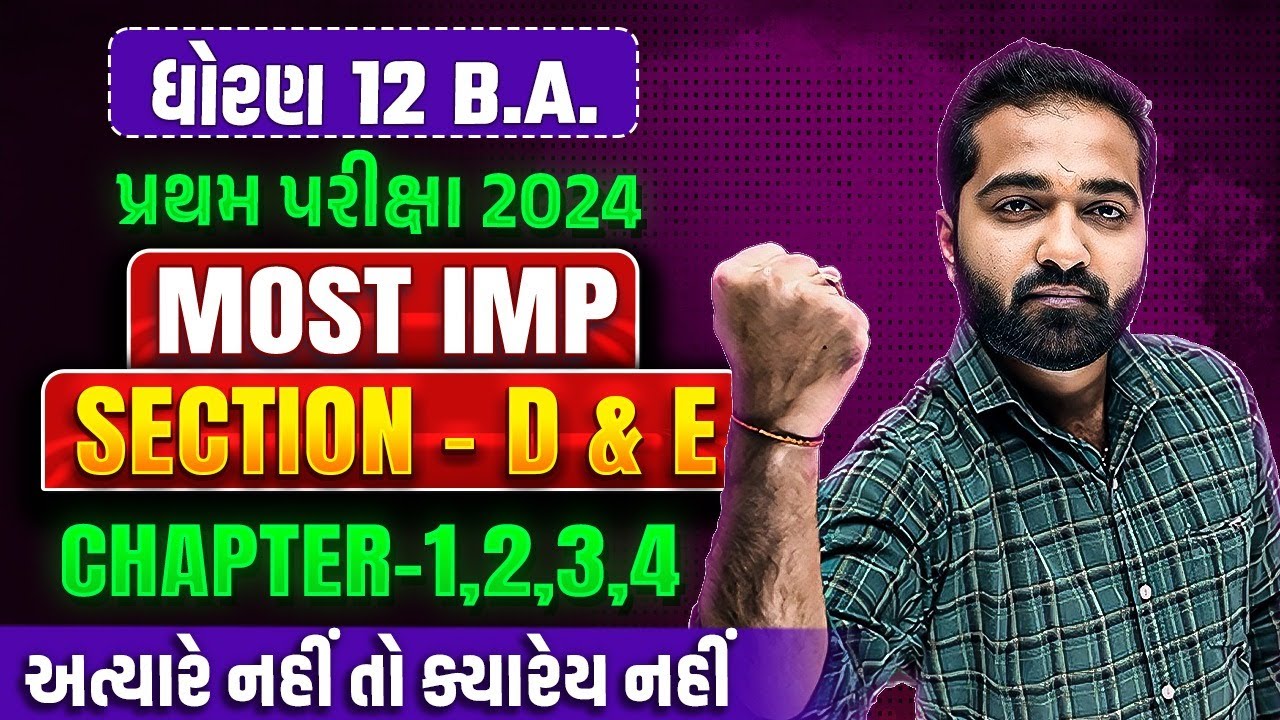Std 12 BA Most IMP પ્રથમ પરીક્ષા 2024 | Dhoran 12 BA Sec D & E (Ch 1 to ...