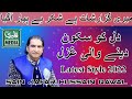 Sweet Qawali Ghazal 2022-Meri guzarshat pe-Sain Jafar Hussain Qawwal 2022-Best qawali-03027280135