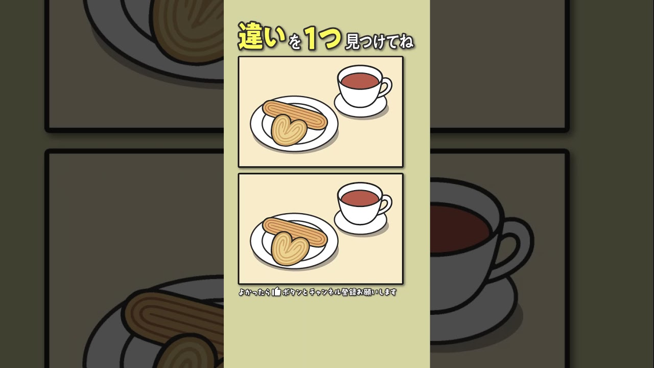 【間違い探し】　うなぎパイと源氏パイ　#脳トレ #間違い探し