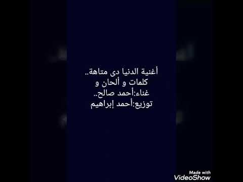 أغنية الدنيا دى متاهة