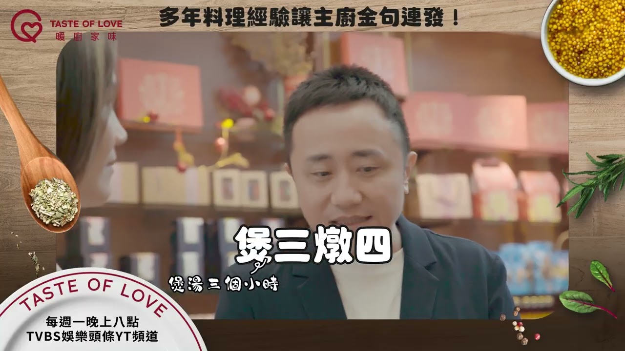 原來煲湯和燉湯不一樣!你們知道其中差異嗎？#暖廚家味 每週六 下午一點 TVBS42頻道  每週一 晚上八點 TVBS娛樂頭條 YT頻道