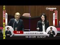 高虹安 總質詢 蘇貞昌 2020 04 10 院會 立法院演哪齣