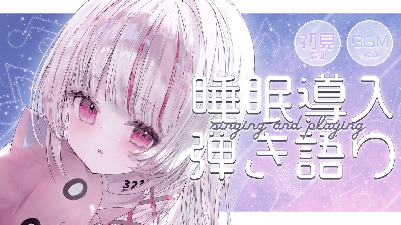 【 #歌枠 | SING 】ch登録19700人目指して！弾き語る singing stream - #323みすみ #shorts 【歌枠】