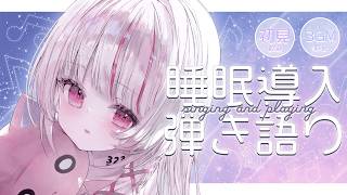 【 #歌枠 | SING 】ch登録19700人目指して！弾き語る singing stream - #323みすみ #shorts 【歌枠】
