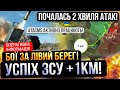 ⛔️ЗСУ ПРОСУНУЛИСЬ✅+1КМ❗РУХ НА ЛІВИЙ БЕРЕГ🔥Зведення з фронту 21.10.2023🔥