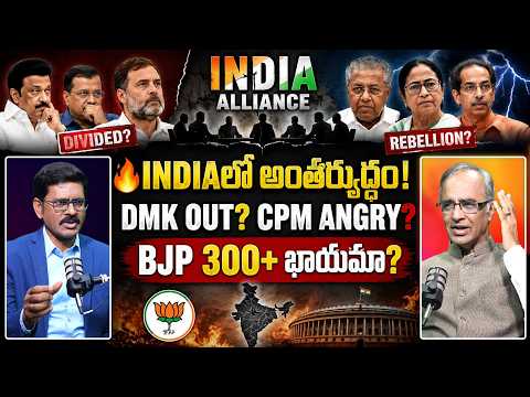 Inside INDIA Alliance Conflicts Explained By Suresh Kochattil | DMK | CPM | Rahul Gandhi |Popular TV