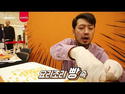 이말년과 함께 한 세기의 알바 현장 다시보기! [알바몬XSPC삼립]