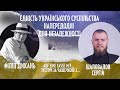 Зустріч за чашечкою : Єдність українського суспільства напередодні Дня Незалежності