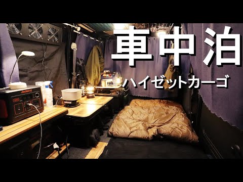 【信州標高1200ｍの車中泊旅】近場の予定が急遽プチ遠出。軽バンで高地の桜と小さな湖に癒される車中泊旅。【ハイゼットカーゴ・クルーズターボ】