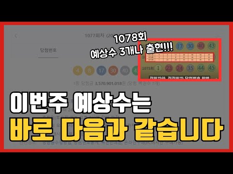 로또 1079회 로또 예상수 전격공개!!!