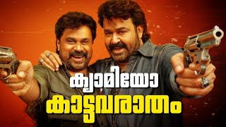 ഈയര Cameo റളണ Bha Bha Ba നശപപചചത ഭ ഭ ബ Not A Roast