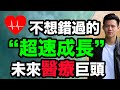 【小楠投資深入分析 EP10】醫療革命稍稍然來襲，合併後如虎添翼！｜TDOC股票全方位深入分析