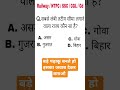 #रेलवे #ntpc #ssccgl #ssc #जीडी #chsl