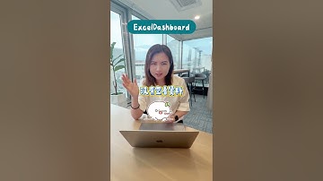 這 3 款 Excel AI 神器，把 Excel 變成你的最強戰友！