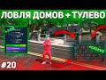 RICHMAN ? | ТУЛЕВО | КАЗИНО | 500К ЗА МИНУТУ | ЛОВЛЯ ДОМОВ #20 GTA 5 RP / ГТА 5 РП | BLACKBERRY