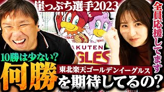 【崖っぷち選手】田中将大が崖っぷちに⁉︎『楽天ファンは田中将大に何勝を望んでいるの？』今年頑張らないとポジションが危ない選手とは？