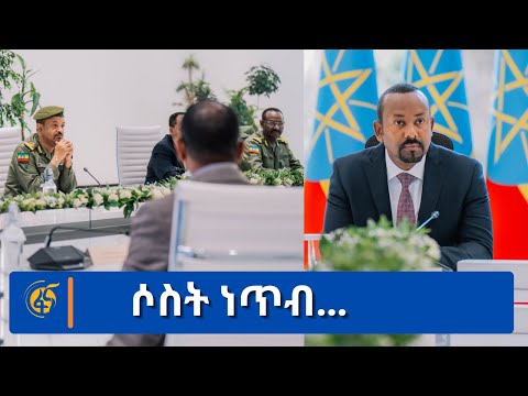 ሶስት ነጥብ…