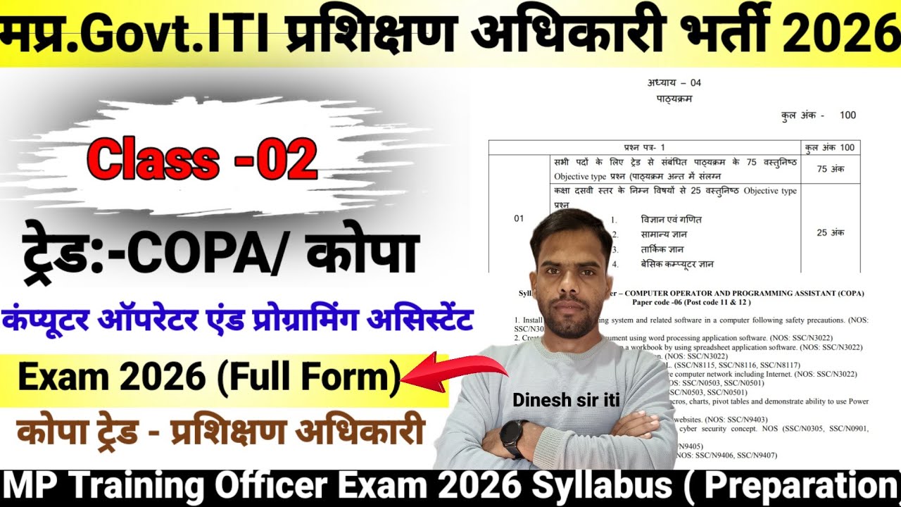 मप्र.Govt.प्रशिक्षण अधिकारी ट्रेड - कोपा क्लास - 02 Exam 2026 | MP ITI Training Officer Copa Class |
