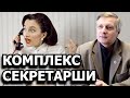 Страдания от иллюзии управления шефом. Валерий Пякин