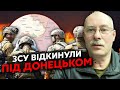 ⚡️ЖДАНОВ: росіяни ПРОРВАЛИСЬ під Авдіївкою. Резерви РФ ЗАКІНЧУЮТЬСЯ, в обороні роблять дірку