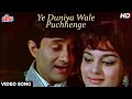 Yeh Duniyawale Poochhenge [HD] Dev Anand & Asha Parekh Retro Video Song : Mahal | Asha Bhosle, Kishore Kumar