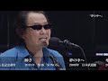 井上陽水 瞬き 歌詞 動画視聴 歌ネット