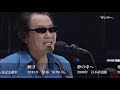 井上陽水「GOLDEN  BEST  VIEW ～SUPER LIVE SELECTION ～」