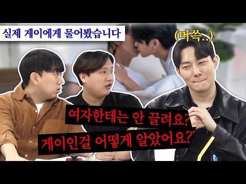 게이를 난생 처음 본 남자들의 흔한 반응은 외줄타기 토크쇼 불세편살 EP 35 