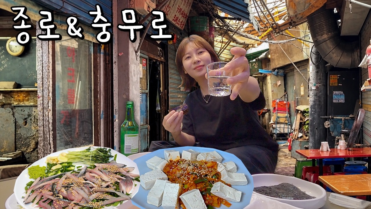 눈물이 왈칵 나도 작은 행복에 웃는게 또 인생 아니겠어요😂 종로&충무로에서 낭만 충전하고 왔습니다