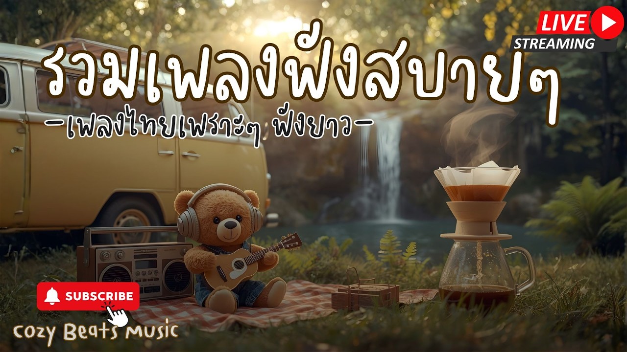 Live Cozy Beats Music 03-03-2026