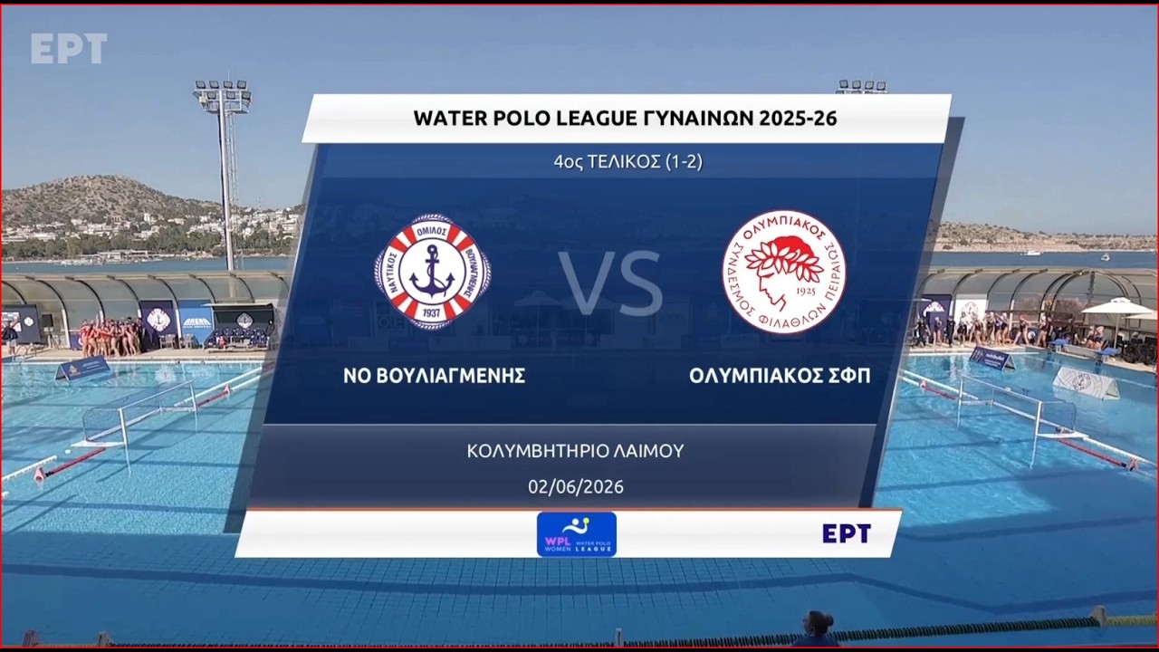 Water Polo League Γυναικών 2025-2026 | 4ος Τελικός | Ν.Ο. Βουλιαγμένης - Ολυμπιακός Σ.Φ.Π. | Αγώνας