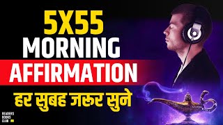 हर सुबह ज़रूर सुने 5X55 Morning Affirmations in Hindi