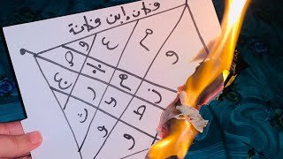 طلسم أواخر رمضان لتقوية شهوة الرجل عليك سيركض خلفك كالكلب وسيبكي من شرارة العشق والغيرة جلب ناري