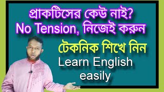নিজে নিজেই ইংরেজি শেখার টেকনিক || The Mentors Tutorial || Easy English class || Asad Sir