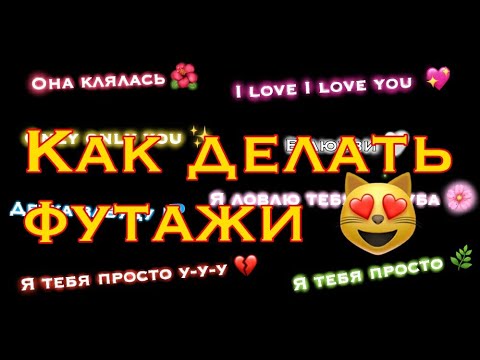 Как делать футажи/видео с текстом для tik tok (андроид и айфон) |CapCut , ibisPaintX