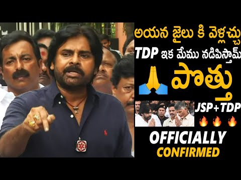 Pawan Kalyan Officially Confirmed Alliance With TDP After Met Chandra Babu | JSP & TDP in 2024 | Stv