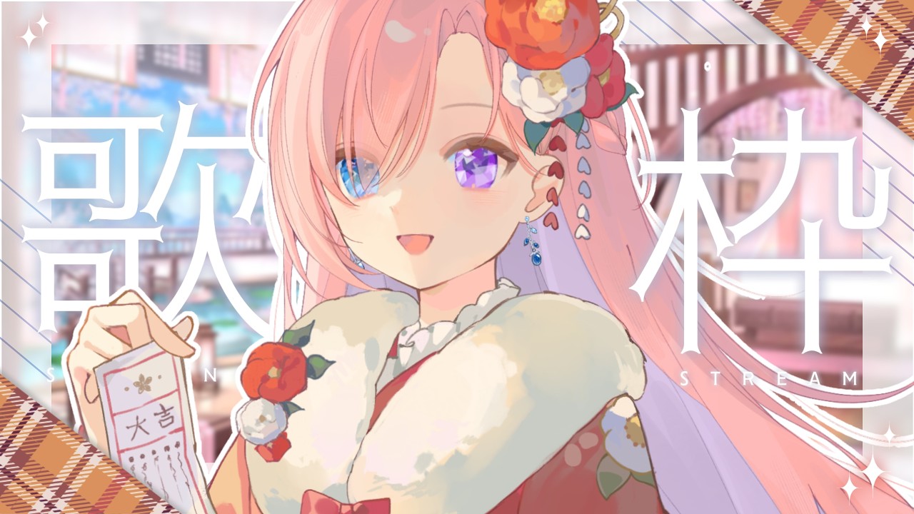 【歌枠𝖪𝖺𝗋𝖺𝗈𝗄𝖾 𝖲𝗍𝗋𝖾𝖺𝗆🎶】午間歌回★限時一小時!要去看演唱會好興奮啊!「橘 爱日梨Tachibana Aihiri」#vtuber #初見歓迎 #降落歡迎 #同接募集 | MYViki